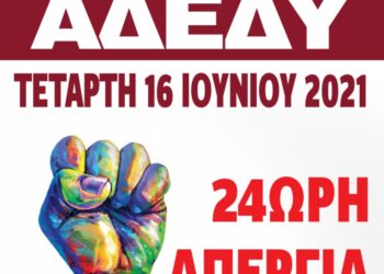 ΑΔΕΔΥ-16 ΙΟΥΝΙΟΥ