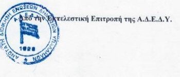 αδεδυ-υπογραφή