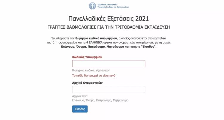 panellinies_vathmologies-πανελλαδικές βαθμολογίες results