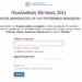 panellinies_vathmologies-πανελλαδικές βαθμολογίες results