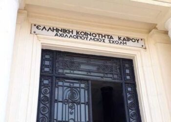 Ελληνική Κοινότητα Καΐρου σε Κεραμέως: Απομακρύνετε την αναπληρώτρια συντονίστρια για τα σχολεία