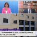 Συρίγος: Δια ζώσης όλα τα πανεπιστημιακά μαθήματα
