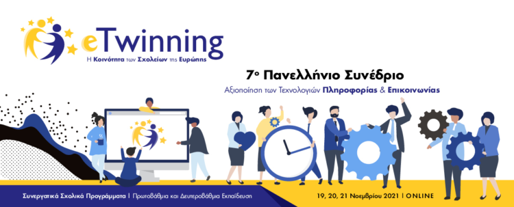 #etwinconfgr – 7ο Πανελλήνιο Διαδικτυακό Συνέδριο eTwinning