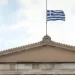 Τριήμερο Εθνικό πένθος: Τι ισχύει για το Δημόσιο – Πόσες φορές έχει κηρυχθεί