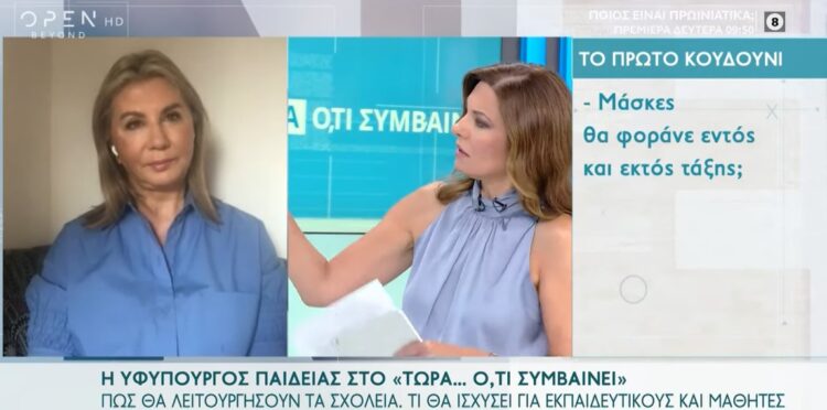 Άνοιγμα σχολείων – Μακρή: Πώς θα λειτουργήσουν τα σχολεία – Τι θα ισχύει για μαθητές, εκπαιδευτικούς – Μάσκα και στα διαλείμματα