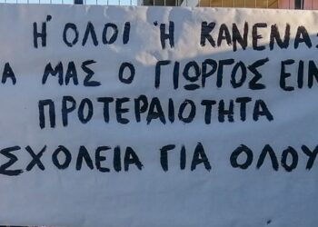 Αποχή συμπαράστασης για μαθητή που ένα μήνα δεν έχει συνοδό: «Στερείται το δικαίωμα εισόδου στο σχολείο»