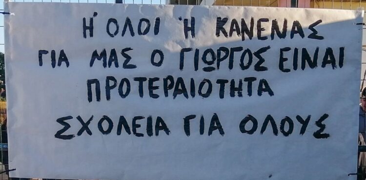 Αποχή συμπαράστασης για μαθητή που ένα μήνα δεν έχει συνοδό: «Στερείται το δικαίωμα εισόδου στο σχολείο»