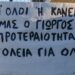 Αποχή συμπαράστασης για μαθητή που ένα μήνα δεν έχει συνοδό: «Στερείται το δικαίωμα εισόδου στο σχολείο»