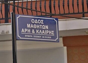 Σε δρόμο δόθηκαν τα ονόματα του Άρη και της Κλαίρης που έχασαν τη ζωή τους στον σεισμό στη Σάμο (video)