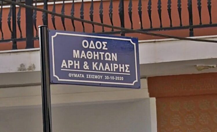 Σε δρόμο δόθηκαν τα ονόματα του Άρη και της Κλαίρης που έχασαν τη ζωή τους στον σεισμό στη Σάμο (video)