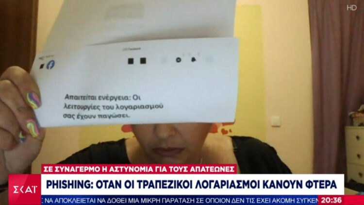 Phishing: «Με τρεις κινήσεις μου πήραν όλα τα χρήματα» – Νέες καταγγελίες θυμάτων