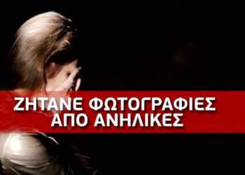 Πώς οι παιδόφιλοι «ψαρεύουν» στο διαδίκτυο τα ανήλικα θύματά τους