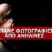 Πώς οι παιδόφιλοι «ψαρεύουν» στο διαδίκτυο τα ανήλικα θύματά τους