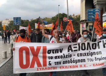 ΠΡΙΝ ΑΠΟ ΛΙΓΟ: Πορεία εκπαιδευτικών στο κέντρο της Θεσσαλονίκης (video)