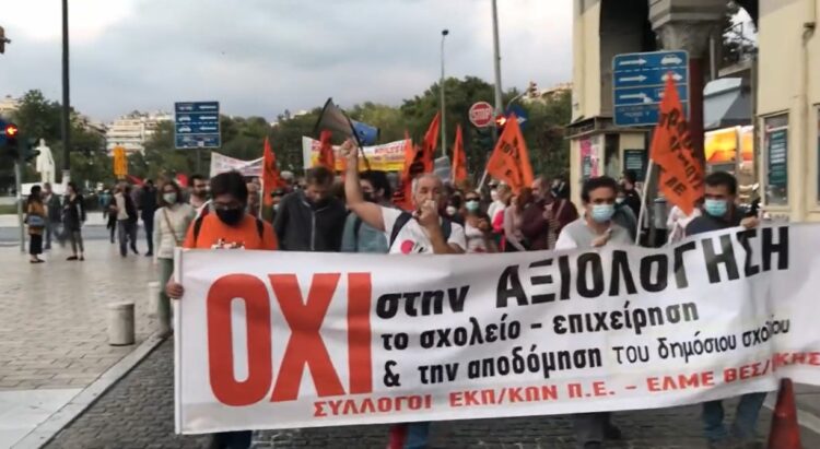 ΠΡΙΝ ΑΠΟ ΛΙΓΟ: Πορεία εκπαιδευτικών στο κέντρο της Θεσσαλονίκης (video)