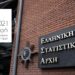 Απογραφή 2021 ΕΛΣΤΑΤ _elstat_1