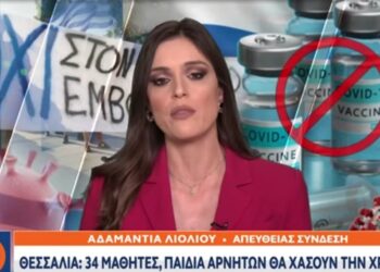 Θεσσαλία: 34 μαθητές, παιδιά αρνητών θα χάσουν τη χρονιά