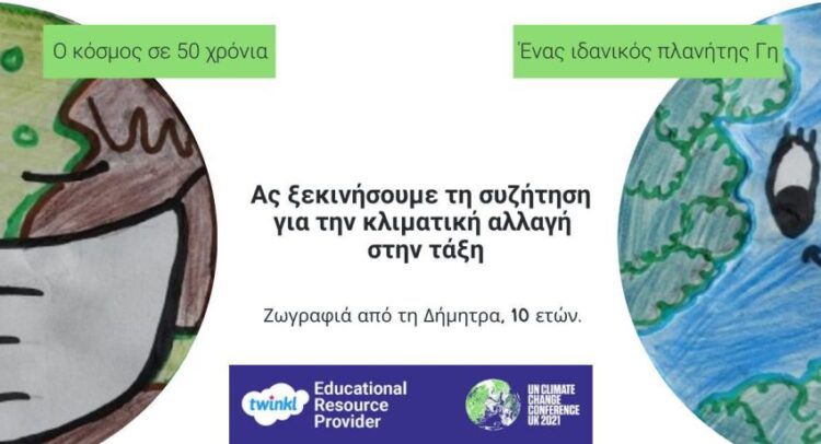 Πατρινή μαθήτρια εκπροσωπεί την Ελλάδα σε καμπάνια για την κλιματική αλλαγή