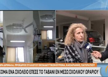 Νέο περιστατικό με πεσμένο ταβάνι σε σχολείο – Πώς γλίτωσαν οι μαθητές (video)
