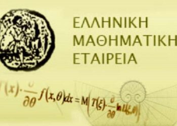 Ελληνική Μαθ/κή Εταιρία: Εκτός παιδαγωγικού τόπου και χρόνου τα Αναλυτικά Προγράμματα του ΙΕΠ για την Μαθηματική Εκπαίδευση.