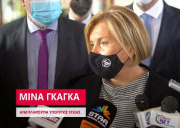 Γκάγκα: Πλέον δεν υπάρχει λόγος να κλείσουμε τον κόσμο σπίτι του – Δεν πρόκειται να κλείσουν τα σχολεία (video)
