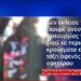 Κρήτη: Κόλλησαν κορονοϊό 16 μαθητές που βρέθηκαν στην κηδεία του 16χρονου που έπεσε σε δεξαμενή (video)