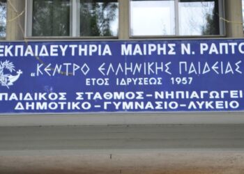 Ανησυχία για τις εξελίξεις στα Εκπαιδευτήρια Μ.Ν. Ράπτου στη Λάρισα από την Ο.Ι.Ε.Λ.Ε.: “Εκφοβισμός και απειλές κατά εκπαιδευτικών”