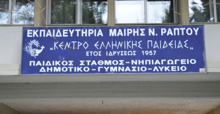 Ανησυχία για τις εξελίξεις στα Εκπαιδευτήρια Μ.Ν. Ράπτου στη Λάρισα από την Ο.Ι.Ε.Λ.Ε.: “Εκφοβισμός και απειλές κατά εκπαιδευτικών”