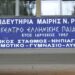 Ανησυχία για τις εξελίξεις στα Εκπαιδευτήρια Μ.Ν. Ράπτου στη Λάρισα από την Ο.Ι.Ε.Λ.Ε.: “Εκφοβισμός και απειλές κατά εκπαιδευτικών”