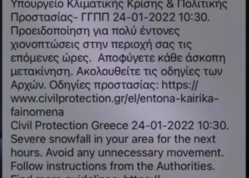 Κακοκαιρία – μήνυμα 112: Αποφύγετε κάθε άσκοπη μετακίνηση στην Αττική