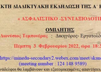 Εκδήλωση για το ασφαλιστικό-συνταξιοδοτικό με τον Διονύση Τεμπονέρα