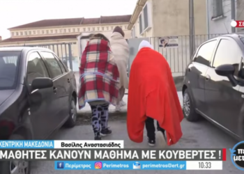 Μαθητές με κουβέρτες στο σχολείο για να προφυλαχθούν από το κρύο (video)
