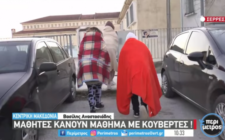 Μαθητές με κουβέρτες στο σχολείο για να προφυλαχθούν από το κρύο (video)