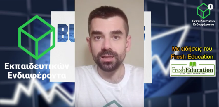 Κεραμέως για αξιολόγηση: Έρχονται κυρώσεις για όσους δεν συμμορφώθηκαν