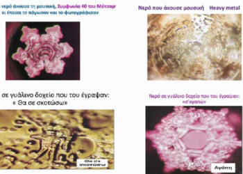 Με τη σφραγίδα του Υπουργείου Παιδείας, ακραίες και επικίνδυνες αντι-επιστημονικές θεωρίες καλλιεργούν τον ανορθολογισμό στα ελληνικά σχολεία