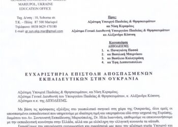 Ουκρανία: Με ασφάλεια επέστρεψαν στην Ελλάδα οι αποσπασμένοι εκπαιδευτικοί