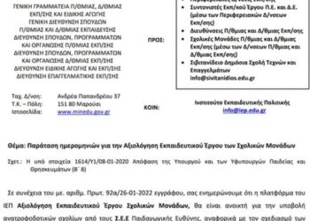 Αξιολόγηση εκπαιδευτικών: Και νέα παράταση από Κόπτση για τα σχέδια δράσης