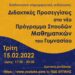 Επιμόρφωση: Διαδικτυακή εκδήλωση της ΠΔΕ Αττικής για τα Μαθηματικά Γυμνασίου