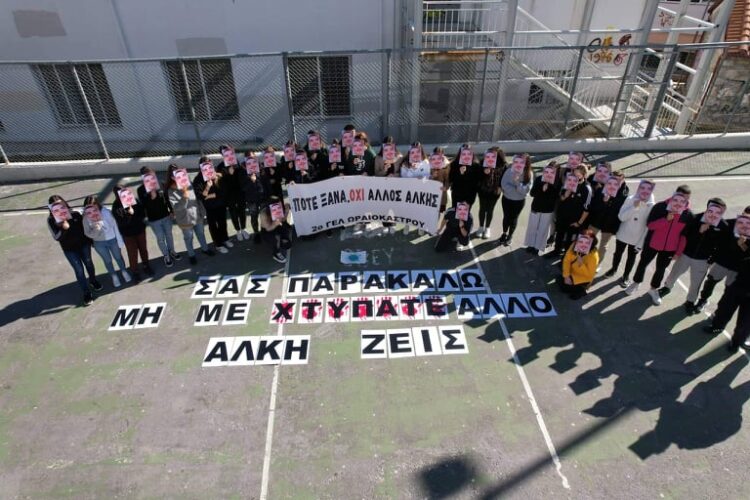 “Άλκη ζεις”: Δράση ευαισθητοποίησης του 2ου ΓΕΛ Ωραιοκάστρου