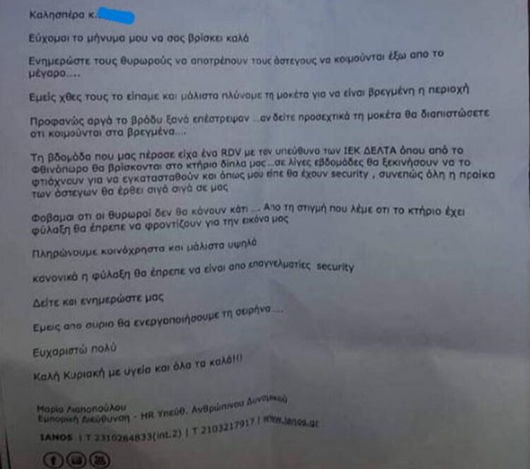 Απανθρωπιά Ιανού: Βρέξιμο μοκετών και σειρήνες για να φύγουν οι άστεγοι