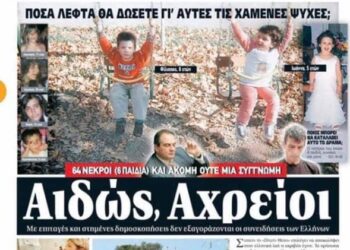 Πυρόπληκτοι Ηλεία: Μέχρι και δημοσιογράφος… πήρε τα 3.000 χωρίς να είναι πυρόπληκτοι