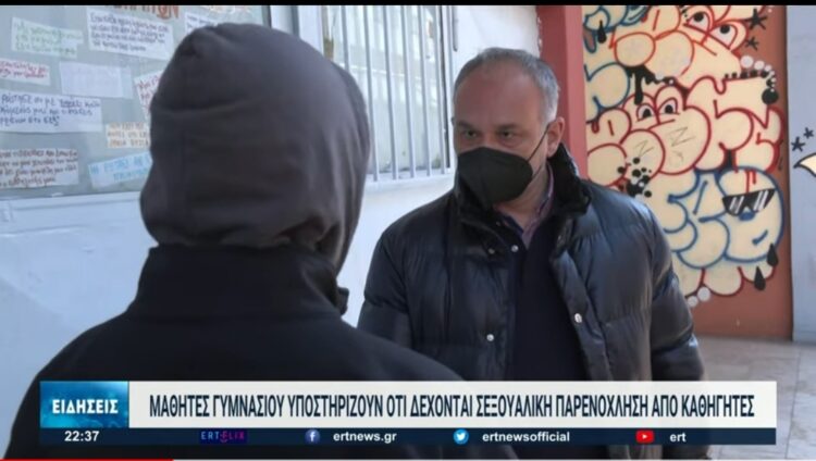 Σοκάρουν οι περιγραφές μαθητριών για την σεξουαλική παρενόχληση από καθηγητές τους (video)