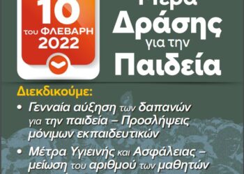 Νέος γύρος κινητοποιήσεων από ΑΔΕΔΥ και εκπαιδευτικές Ομοσπονδίες