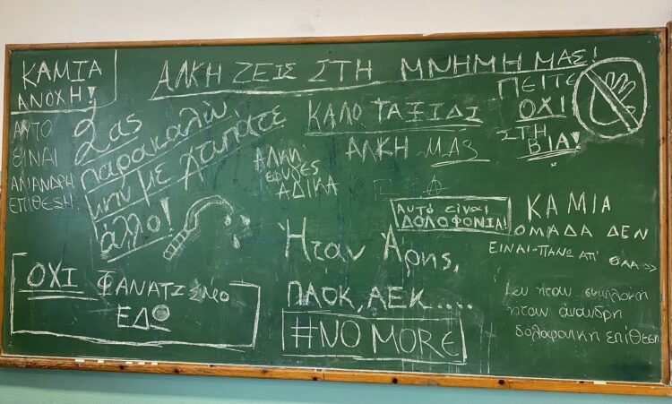 Οι μαθητές του 4ου Λυκείου Βέροιας στέλνουν μήνυμα για τον Άλκη