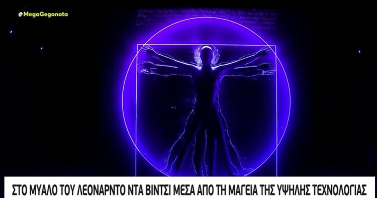 Μαγεύουν οι «ζωντανοί πίνακες» του Λεονάρντο ντα Βίντσι (video)
