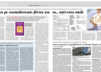 «Προγεννητική Αγωγή- Επιβεβαιώνονται τα fake news της Νίκης Κεραμέως