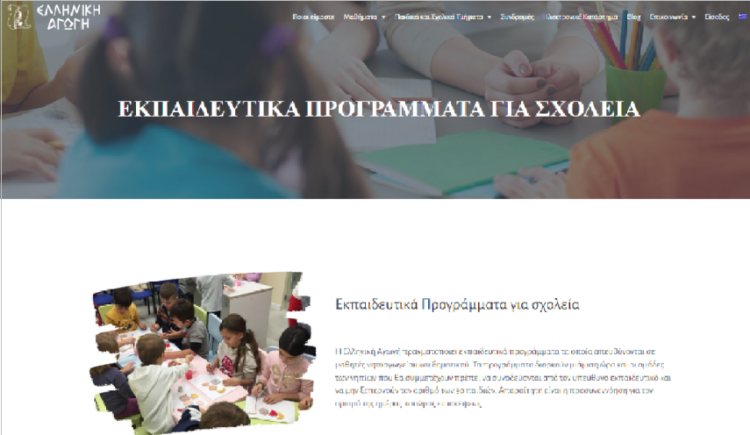 ΙΕΠ: Διευκρίνιση σχετικά με τα προγράμματα του φορέα Ελληνική Αγωγή