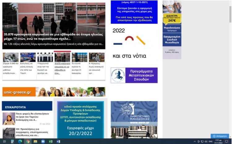 Επικίνδυνες αλχημείες του ΥΠΑΙΘ: Απόκρυψη και αλλοίωση των δεδομένων