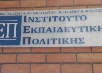 ΙΕΠ: Πρόσκληση για επόπτες-θεματοδότες εξετάσεων διαγνωστικού χαρακτήρα μαθητών