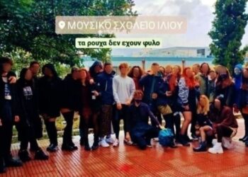 Γονείς: Σχετικά με τα γεγονότα που διαδραματίστηκαν το τελευταίο διάστημα στο Μουσικό Σχολείο Ιλίου